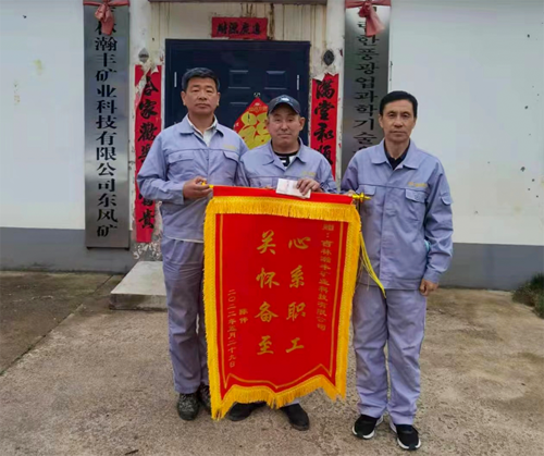 瀚丰矿业开展“帮扶困难员工”慰问活动