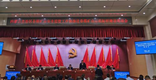 Jilong Mining Listed as One of the Model Mine in the Inner Mongolia Autonomous Region