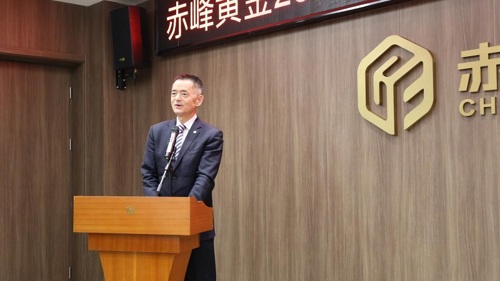 赤峰黄金召开2022年度国内子公司工作总结会
